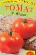 tomaatit lajit Filya F1 kuva ja ominaisuudet