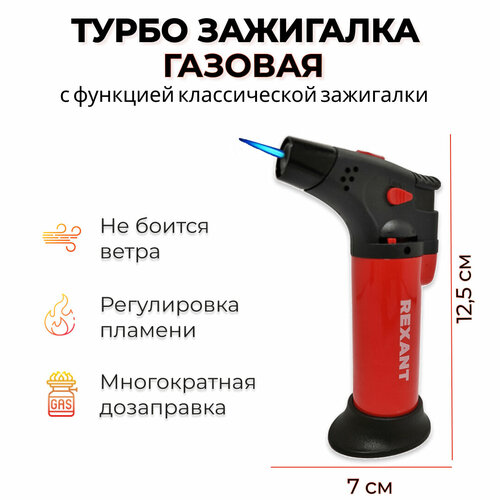 фотография Турбо горелка GT-11 заправляемая красная REXANT, купить за 1294р