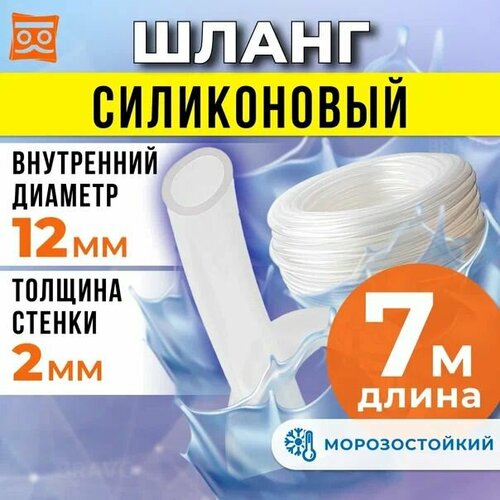 Шланг силиконовый 12 мм (7 метров), прозрачная трубка пищевая для аквариумов, кофемашин, самогонных аппаратов фото