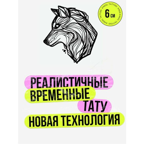 Тату переводные долговременные взрослые волк фото