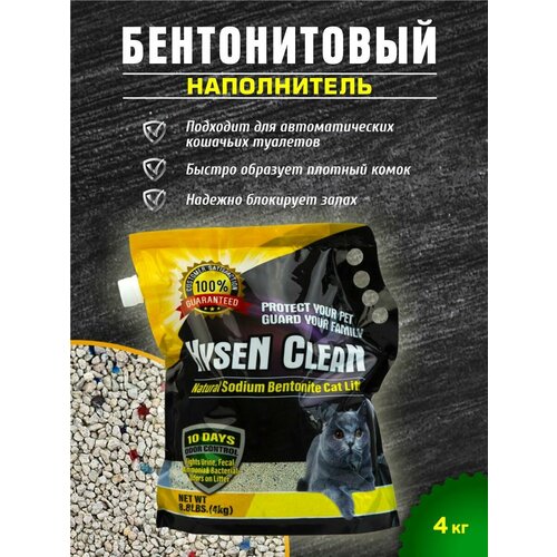 Наполнитель для кошачьего туалета HYSEN CLEAN Fresh, комкующийся, минеральный, 4,04 кг фото