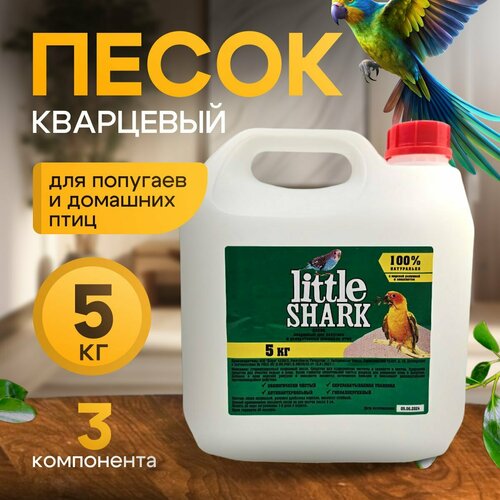 Песок для попугаев и домашних птиц с морской ракушкой и эвкалиптом 5 кг фракция 0,1-0,3 фото