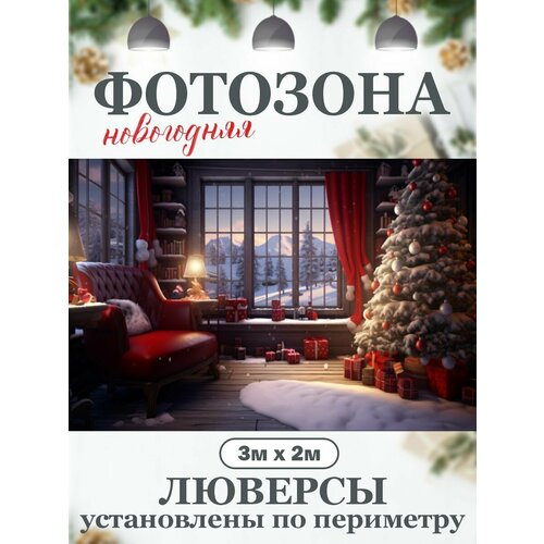 Новогодний фон для фотозоны фотофон фото