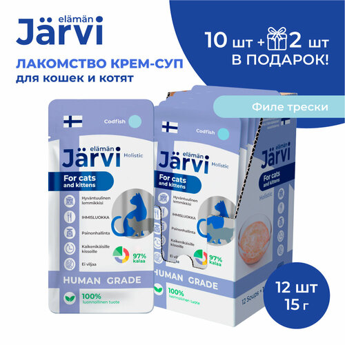 Jarvi крем-суп с филе трески для кошек и котят 12 упаковок по 15 г. фото