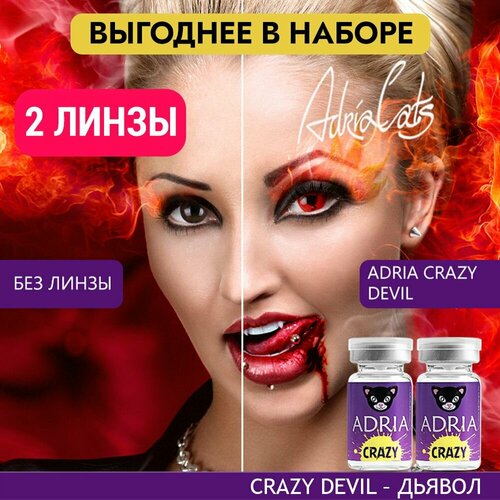 Контактные линзы ADRIA Crazy, 2 шт., R 8,6, D 0, devil, 2 уп. фото