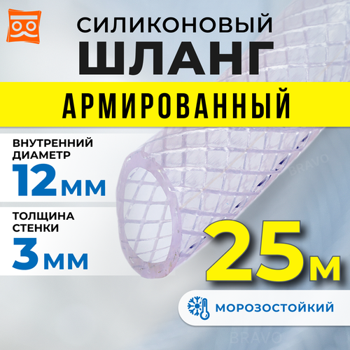 Шланг силиконовый армированный 12мм (25 метров) фото