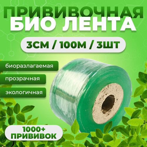 Прививочная биоразлагаемая лента Professional Grafting Tape, 3см х 100м зеленая, 3 штуки фото