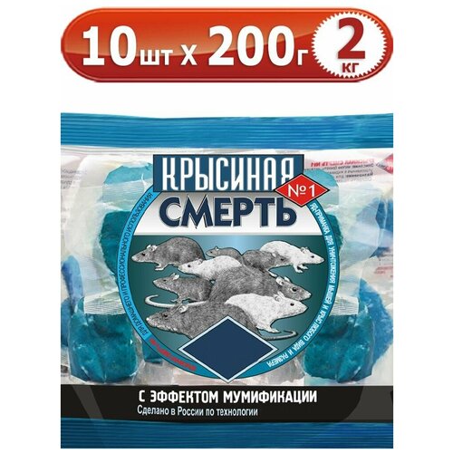 2кг крысиная смерть №1 200г х 10шт средство от мышей и крыс в мягких брикетах фото