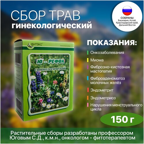 Травяной сбор гинекологический юрефол / Сбор трав №3 здоровье женщины / травяной чай , фиточай / фитосбор / чай из трав для женщин фото