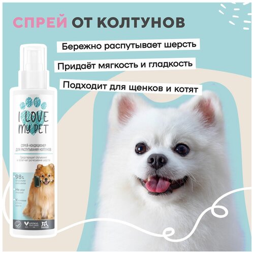 фотография Спрей от колтунов для собак и кошек I LOVE MY PET, против спутывания шерсти, для расчесывания с пантенолом и кератином, 250 мл, купить за 470р