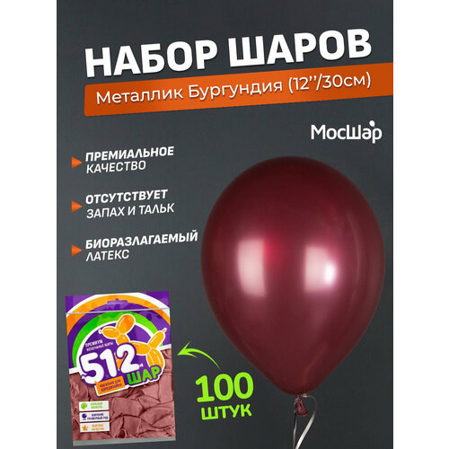 Набор латексных шаров Металл премиум - 100шт, бургундия, высота 30см / МосШар фото