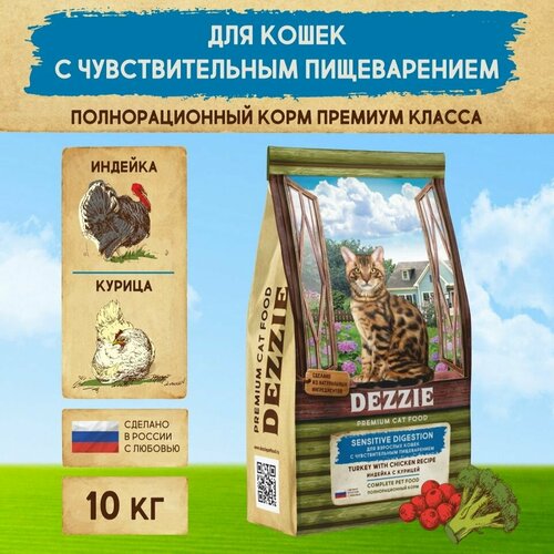 Корм сухой для кошек с чувствительным пищеварением 10 кг DEZZIE (Дэззи) Sensitive Digestion Cat, Индейка с Курицей фото