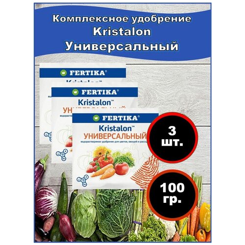 Удобрение водорастворимое для овощных и цветочных культур. Кристалон Универсальный (универсальное), Фертика, 100 гр. Набор 3 шт. фото