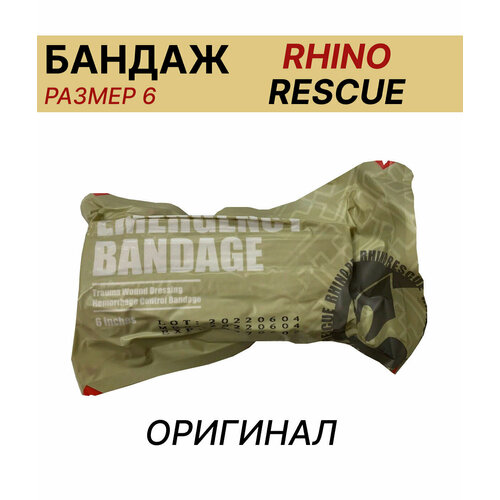 Жгут Израильский компрессионный бандаж перевязочный пакет/ размер 6 RHino Rescue/тактическая медицина повязка на рану Оригинальное изделие фото