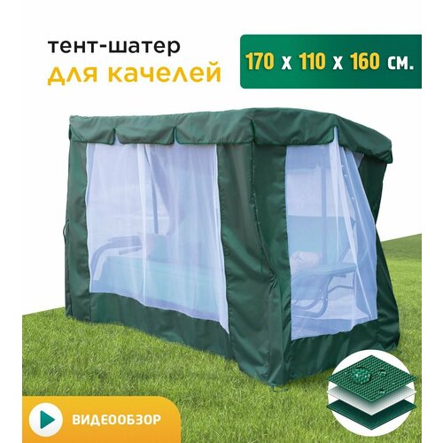 Тент-шатер с сеткой для качелей (170х110х160 см) зеленый фото