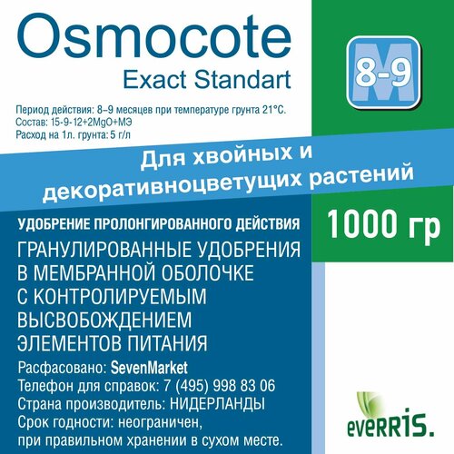 Удобрение Osmocote Exact Standart 8-9м 1кг. фото