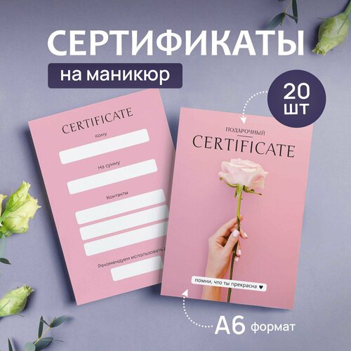 Набор подарочных сертификатов на маникюр, Выручалкин, 20 шт фото