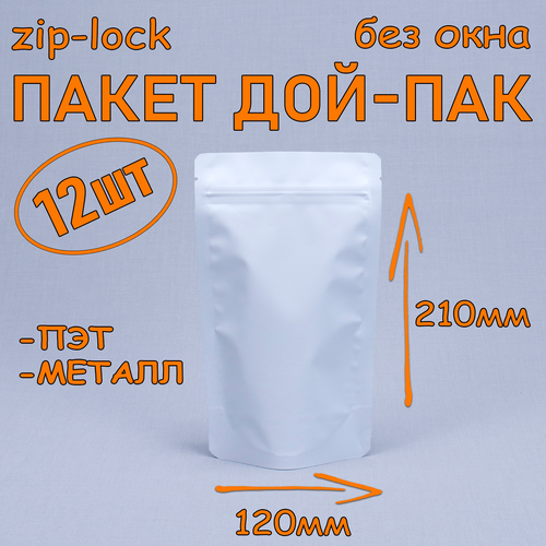 Пакет Дой-пак 120х210 мм, 12 шт, белый, металлизированный внутри, без окна, с замком zip--lock фото