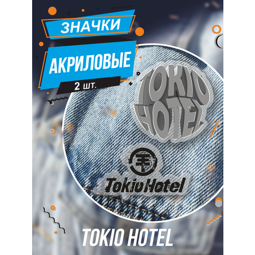 Значки на рюкза Tokio Hotel Немецкая рок группа фото