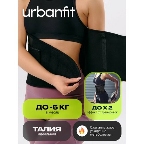 Пояс для похудения Urbanfit, размер XXL, черный фото