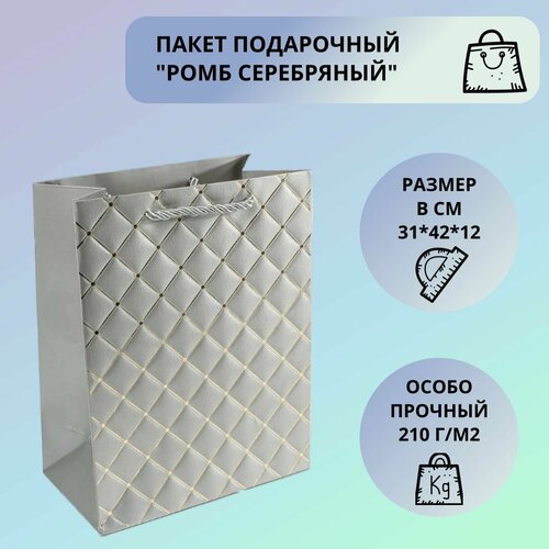 Подарочный пакет с ручками 31x42x12 см 