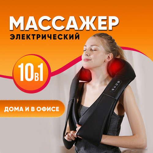 Массажер для спины и шеи плеч тела электрический роликовый фото