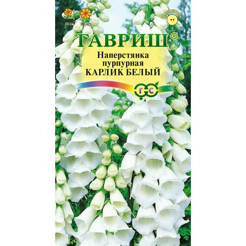 Семена Наперстянка пурпурная Карлик белый, 0,02г, Гавриш, Цветочная коллекция, 10 упаковок фото