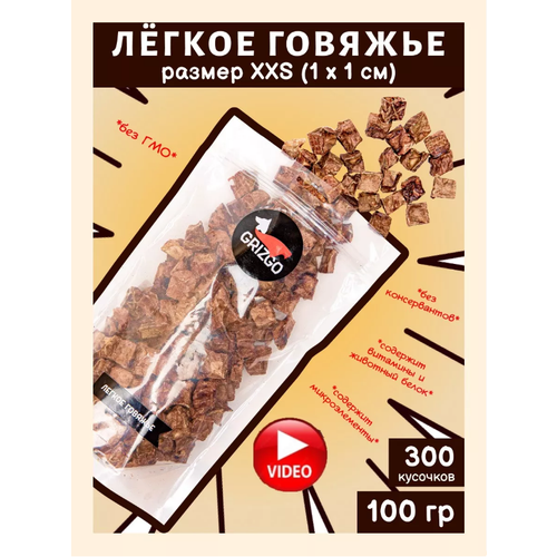 Легкое говяжье XXS для дрессировки 100 гр. фото