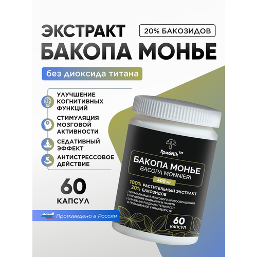 Бакопа Монье экстракт Bacopa Monnieri капсулы 60 шт по 500 миллиграмм фото