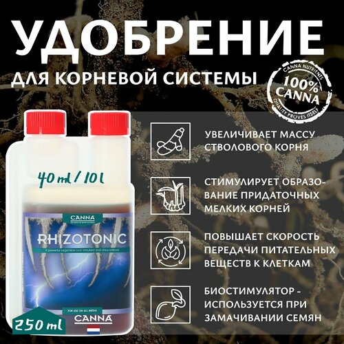 Удобрение для корнеобразования Canna Rhizotonic 0.25 л. фото