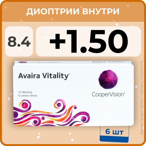 Контактные линзы CooperVision Avaira Vitality, 6 шт., R 8,4, D +1,5, прозрачный, 1 уп. фото