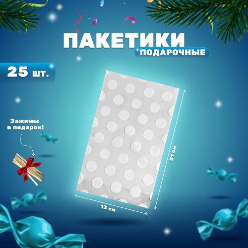 Набор прозрачных подарочных пакетиков 25 шт, маленькие упаковочные пакеты для фасовки подарков, сладостей, сувениров; упаковка для праздника фото