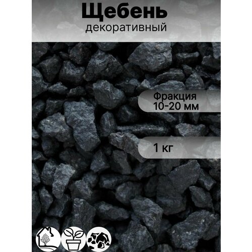 Декоративные камни черного цвета фракции 10-20 мм, вес 1 кг фото