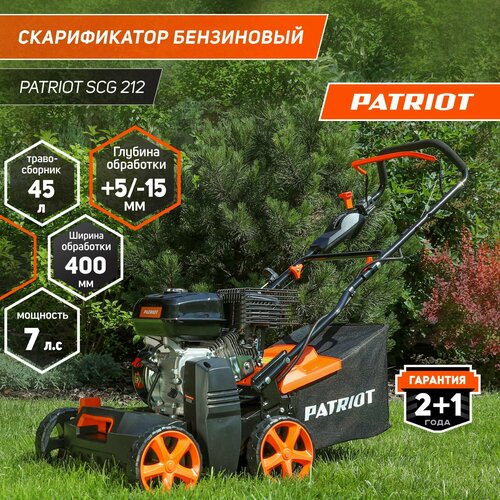 Скарификатор  бензиновый PATRIOT SCG 212, 7 л.с. фото