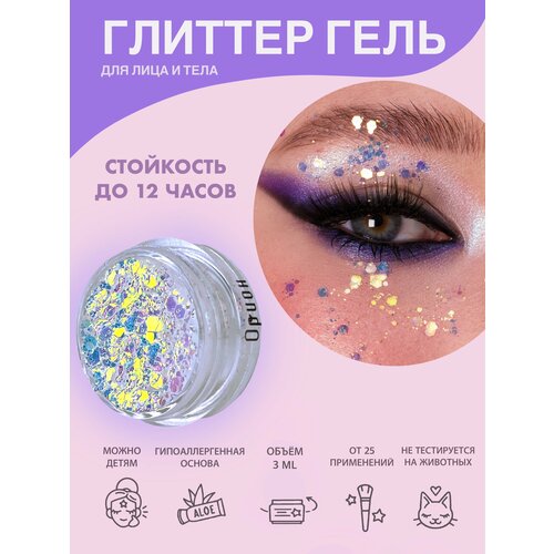 Queridos Glitters ГлиттерГель. Блёстки для лица и тела. Цвет 