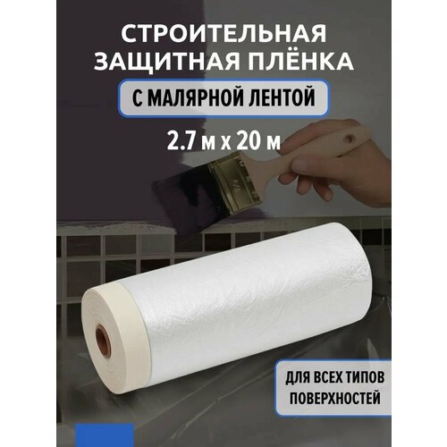 фотография Пленка ПНД с липкой лентой 4Walls Masko 2.7x20 м, прозрачный, купить за 649р