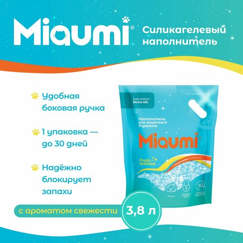 Мяуми Miaumi Silica Gel Fresh Scented Силикагелевый наполнитель для кошачьего туалета с ароматом свежести 3,8л фото