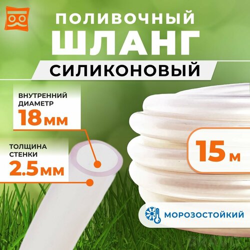 Силиконовый шланг поливочный прозрачный 18мм, толщина стенки 2,5мм, всесезонный (15 метров) фото