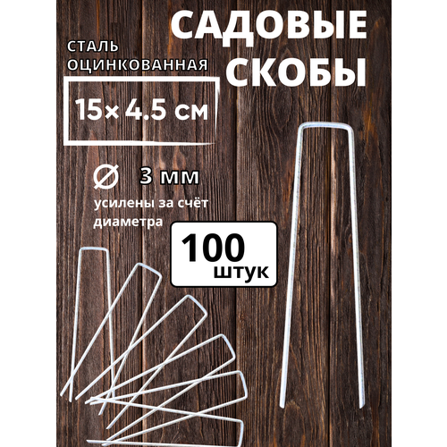 Колышки садовые VSagro, скобы для крепления агроткани, держатели для геотекстиля, металлические из оцинкованной стали, П-образные фото