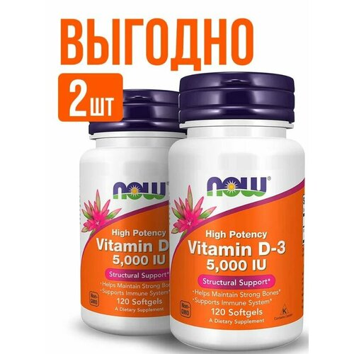 Vitamin D3, 5000 МЕ, 120 шт., 2 уп. фото