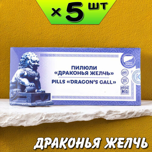 Драконья желчь пилюли для желчного пузыря и печени, от зуда, 5 упаковок, Ли Вест фото