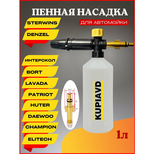 фотография Пенная насадка LS3 для Denzel, Интерскол, Bort, Lavada, Patriot, Huter, Daewoo, Champion, Elitech, Sterwins, купить за 1390р