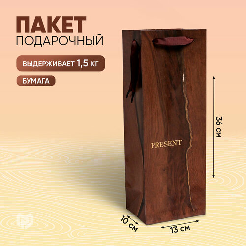 Дарите Счастье Пакет подарочный ламинированный под бутылку, упаковка, «Wood present», 13 x 36 x 10 см фото