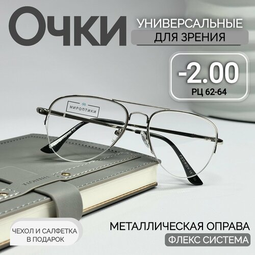 Очки для зрения Fedrov 561 серебро, авиаторы, для дали с диоптриями -2.00 (чехол и салфетка в подарок) фото