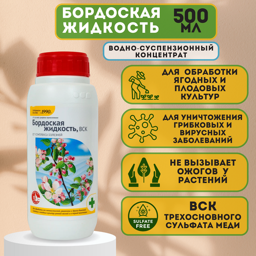 Бордоская жидкость концентрированная 500 мл. Удобрение для обработки плодовых и ягодных культур. Обеспечивает эффективную защиту. фото