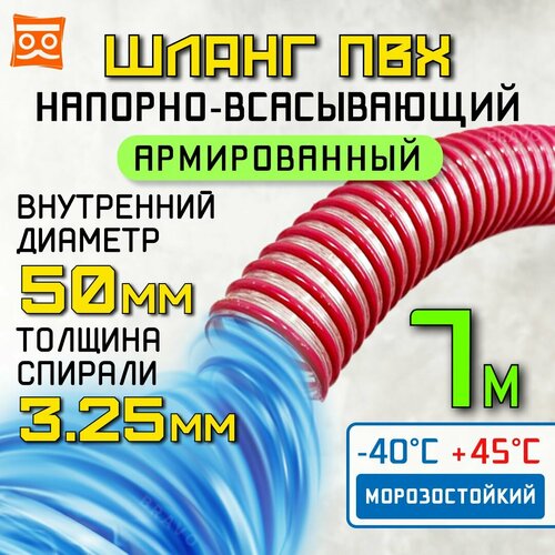 Шланг для дренажного насоса 50 мм (7 метров), Морозостойкий, Армированный ПВХ шланг для насосов фото