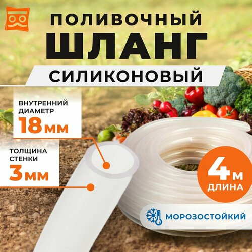 Силиконовый шланг для полива 18 мм с утолщённой стенкой 3 мм (4 метра) фото