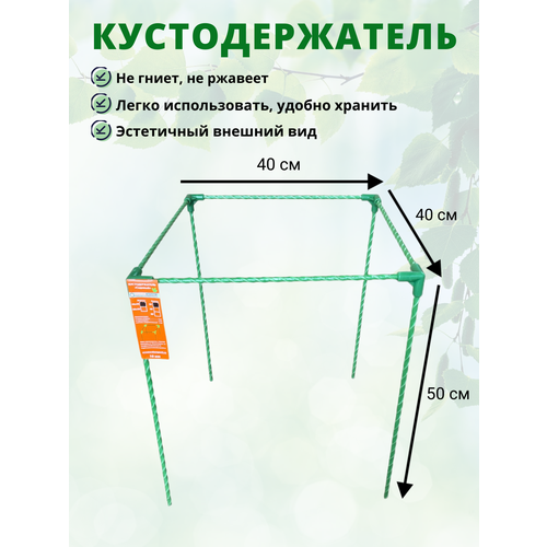 Кустодержатель садовый стеклокомпозитный 40х40х50см (D опор-10мм) фото