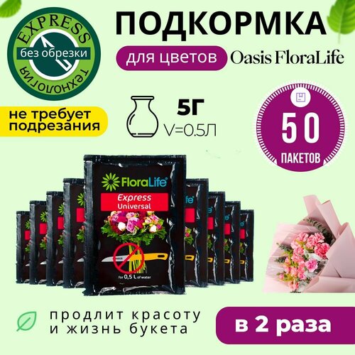 Подкормка, удобрение для срезанных цветов, кризал Floralife express universal, 50шт по 5г фото