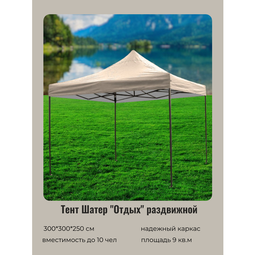 Шатер туристический, шатер для дачи, 3*3*2,5м, бежевый, с защитой от нагревания 